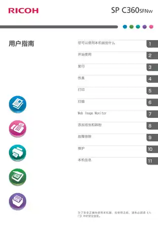 Ricoh理光SP C360SNw_C360SFNw_C361SFNw